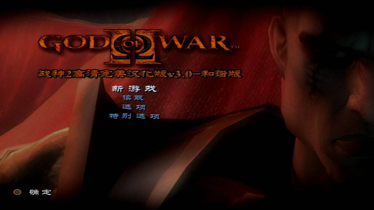 战神1+2/God of War II