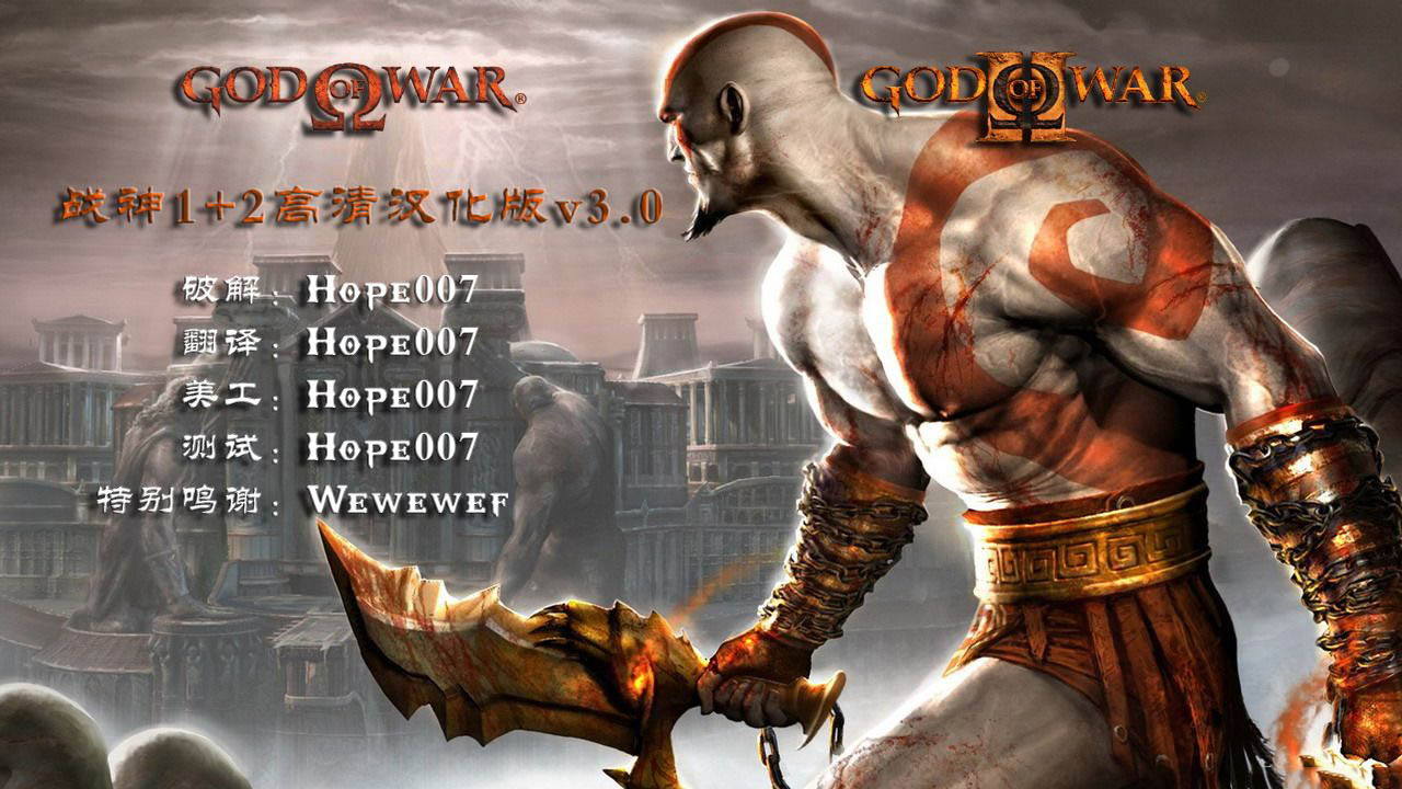 战神1+2/God of War II