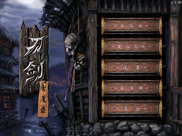 《刀剑封魔录/Dao Jian Feng Mo Lu》免安装中文版|迅雷百度云下载