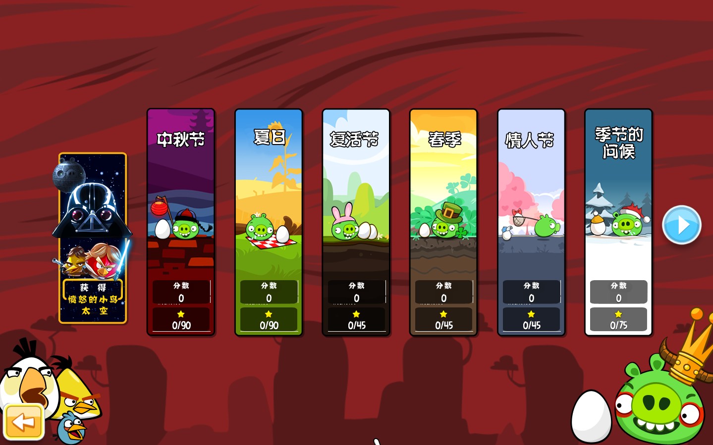 《愤怒的小鸟：季节版/Angry Birds Seasons》免安装中文版|迅雷百度云下载
