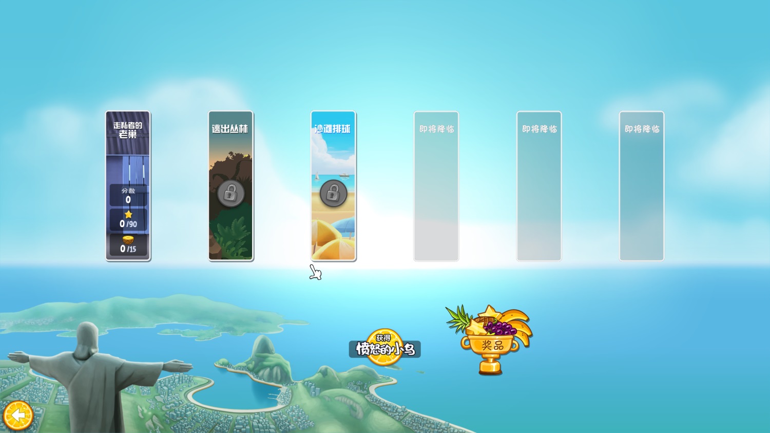 《愤怒的小鸟：里约大冒险/Angry Birds Rio》免安装中文版|迅雷百度云下载