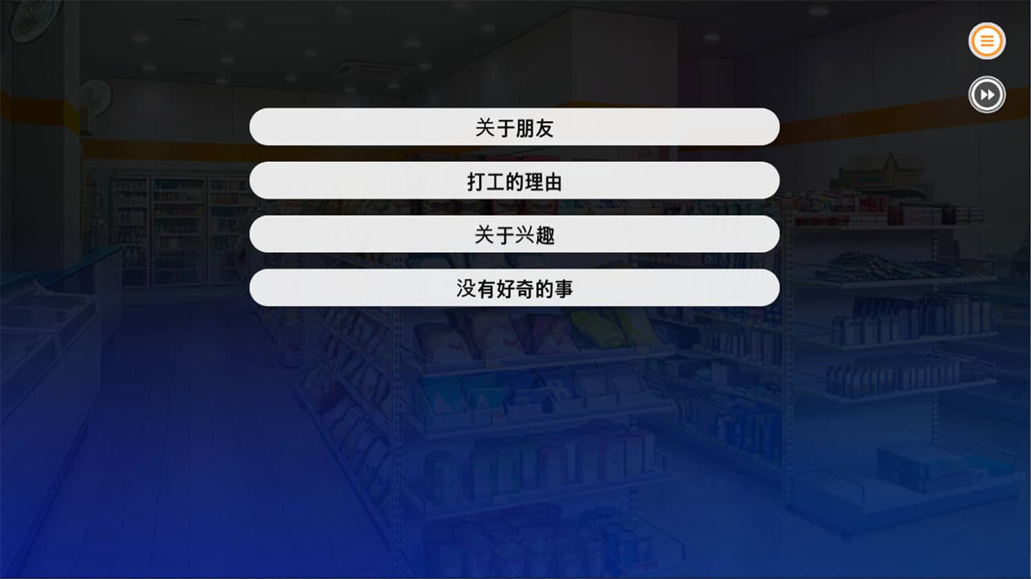 图片[4]-暧昧便利店/Some Some Convenience Store-游乐园