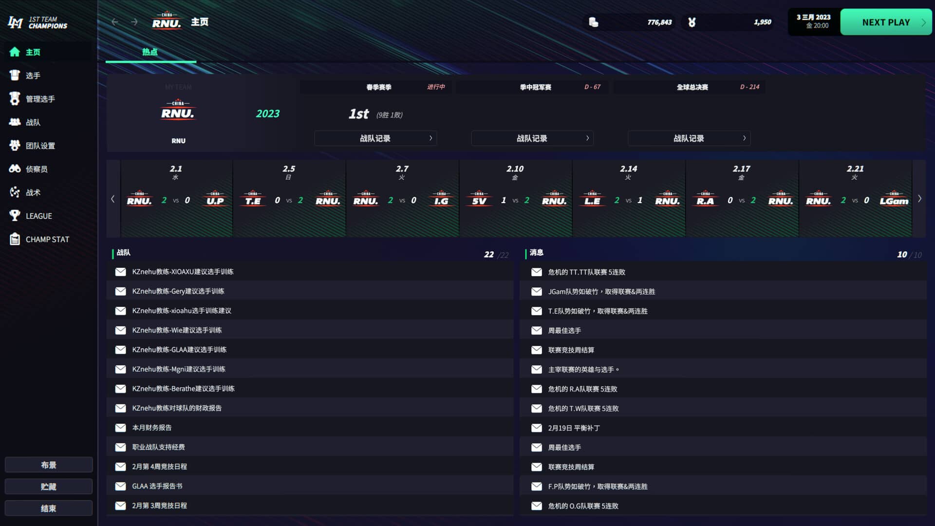 图片[1]-电竞经理2023/联盟经理2023/League Manager 2023-游乐园