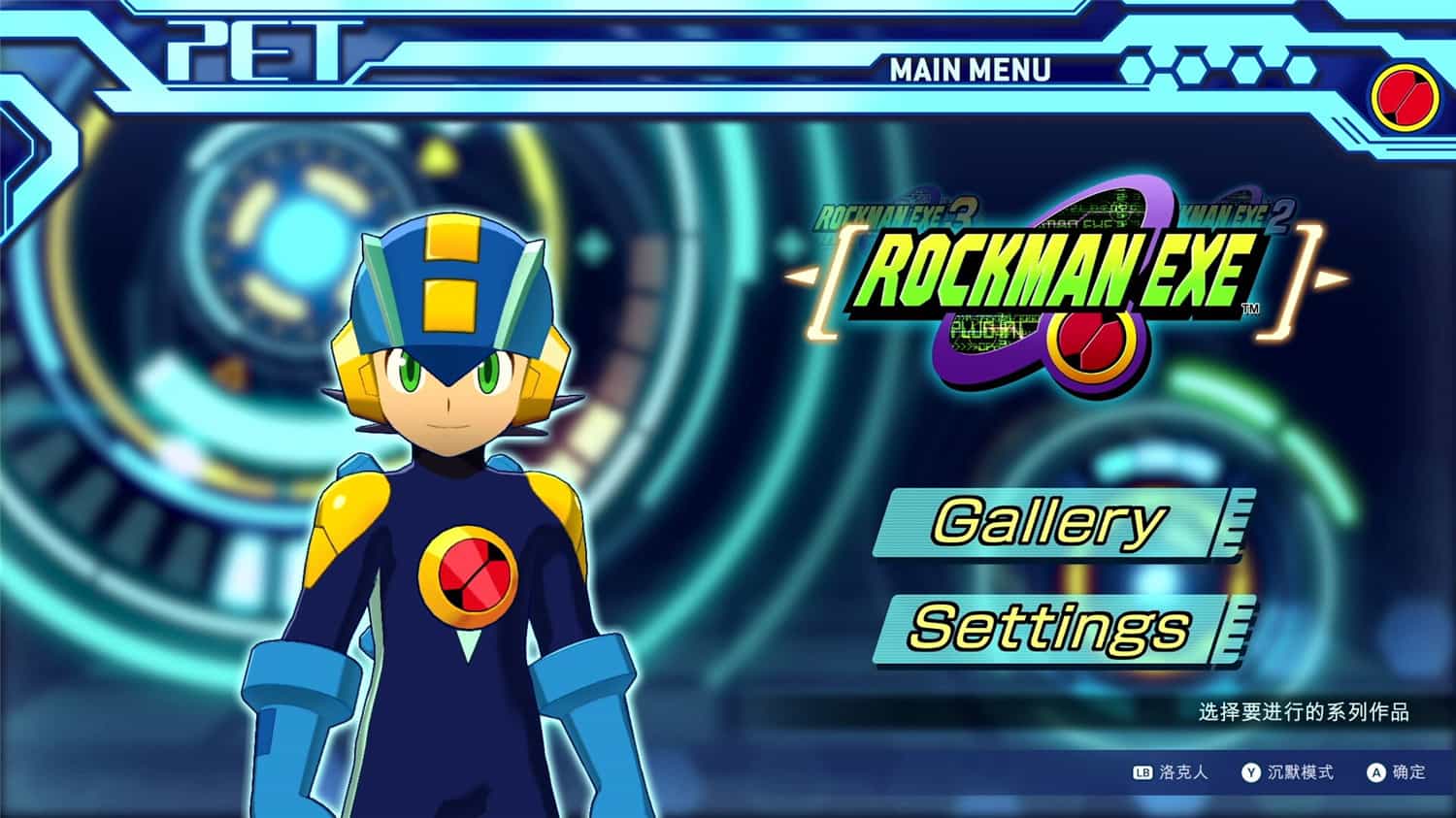 《洛克人EXE合集1/Mega Man Battle Network Legacy Collection Vol 1》免安装中文版|迅雷百度云下载