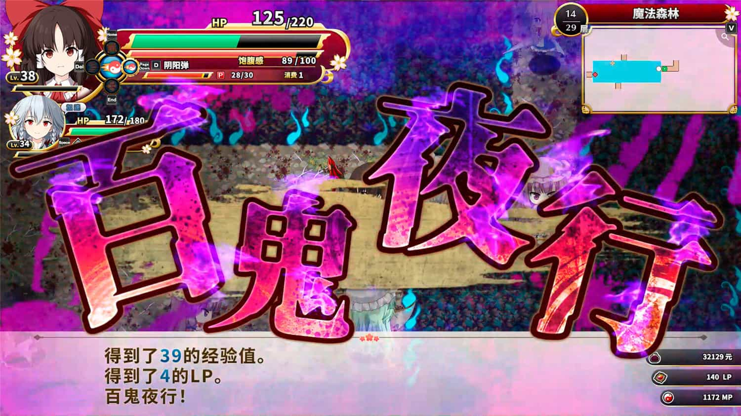 《不可思议的幻想乡 -FORESIGHT-/Touhou Genso Wanderer -FORESIGHT-》免安装中文版|迅雷百度云下载