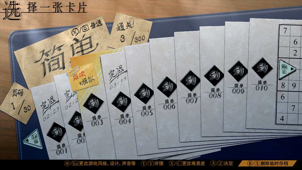 《数独经典/Sudoku Classic》免安装中文版|迅雷百度云下载