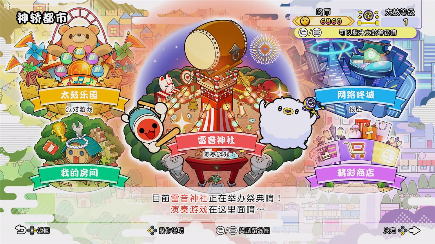 太鼓之达人 咚咚雷音祭/Taiko no Tatsujin: Rhythm Festival